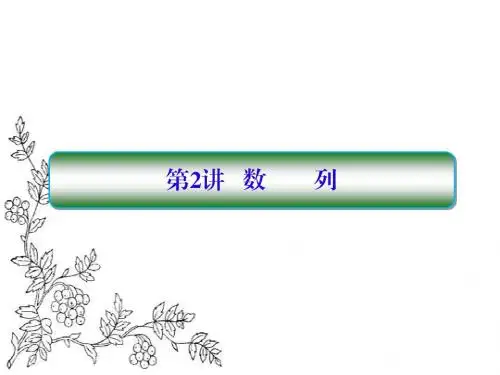 2017届高考数学(理)(新课标)二轮专题复习课件：3-2数列