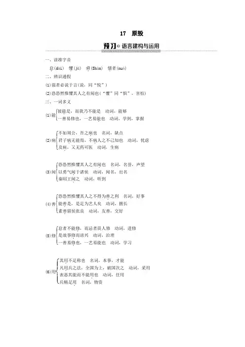 2019_2020学年高中语文第5单元17原毁学案(含解析)粤教版选修《唐宋散文选读》