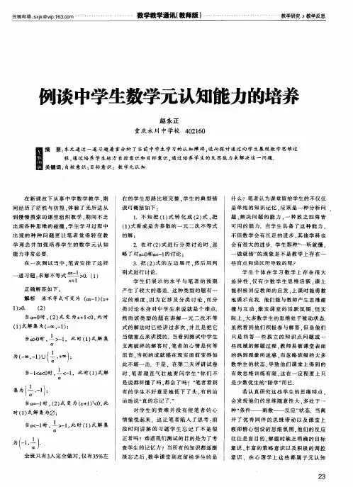 例谈中学生数学元认知能力的培养