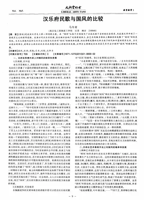 汉乐府民歌与国风的比较