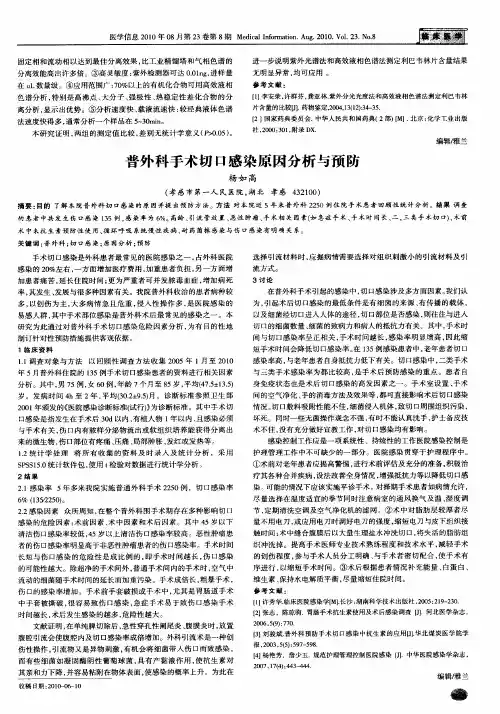 普外科手术切口感染原因分析与预防