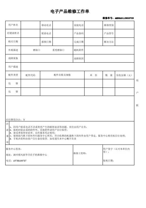电子产品维修清单 (A5格式)