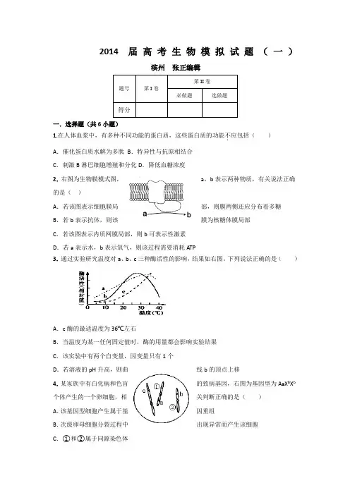 2014年山东高考理综模拟试题及答案