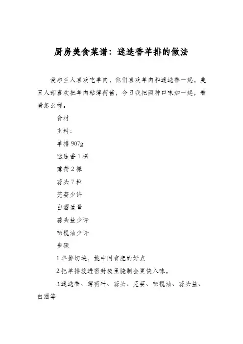 厨房美食菜谱：迷迭香羊排的做法