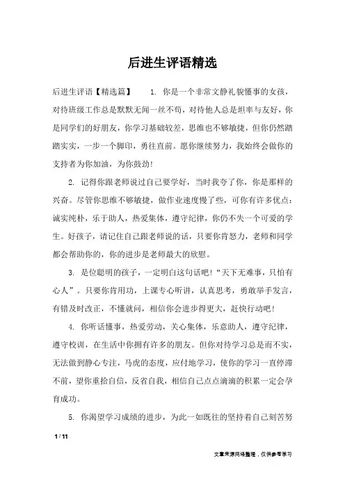 后进生评语精选_学生评语