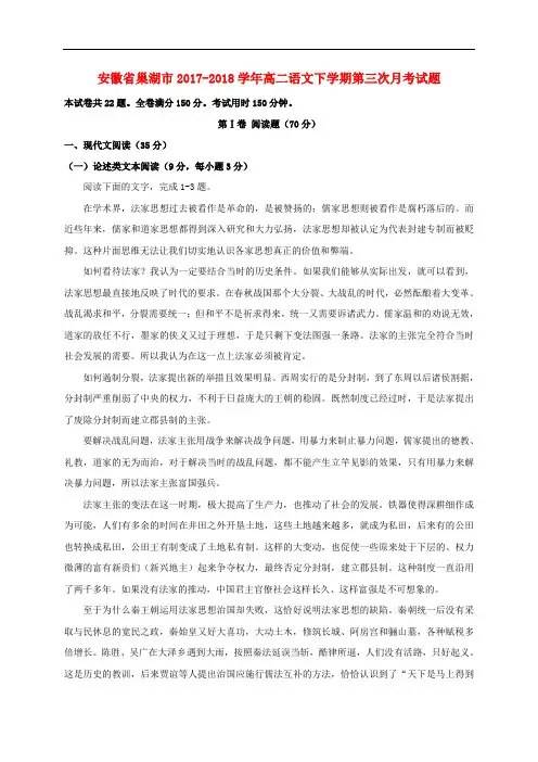 安徽省巢湖市2017-2018学年高二语文下学期第三次月考试题