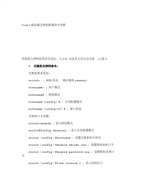 Cisco路由器交换机配置命令详解-921