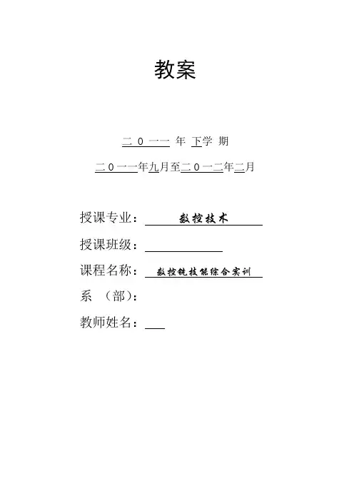 数控铣实训教案2