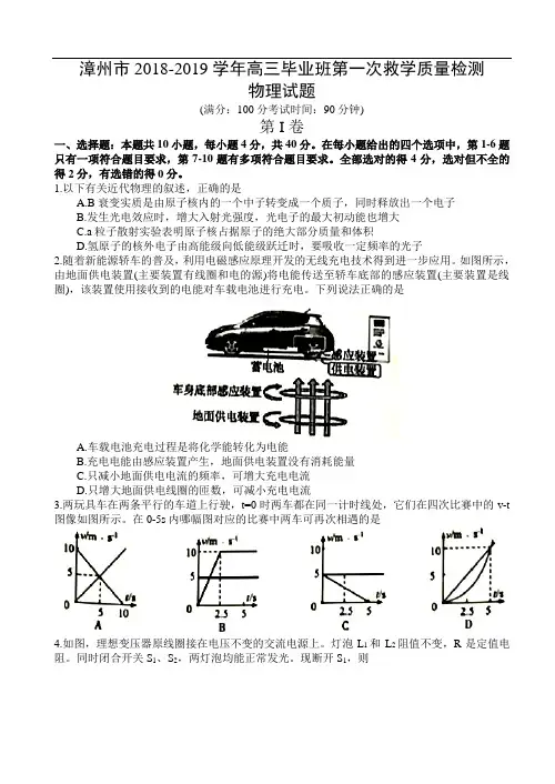 福建省漳州市2019届高三年毕业班第一次教学质量检测物理试题