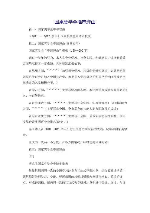 国家奖学金推荐理由
