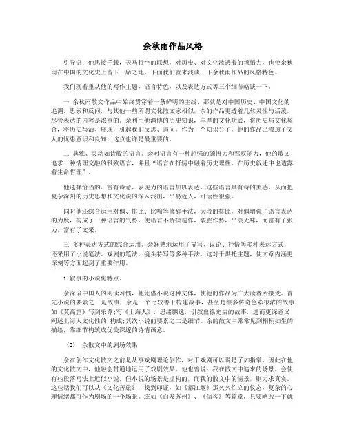 余秋雨作品风格