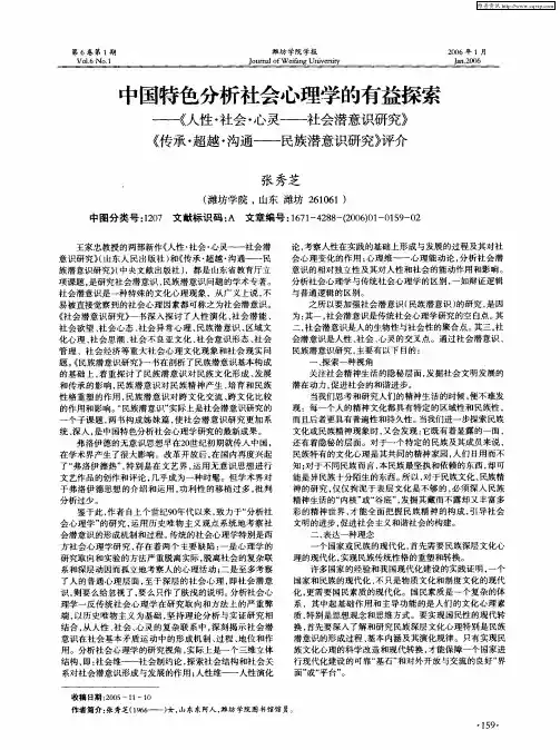 中国特色分析社会心理学的有益探索——《人性·社会·心灵——社会潜意识研究》《传承·超越·沟通——