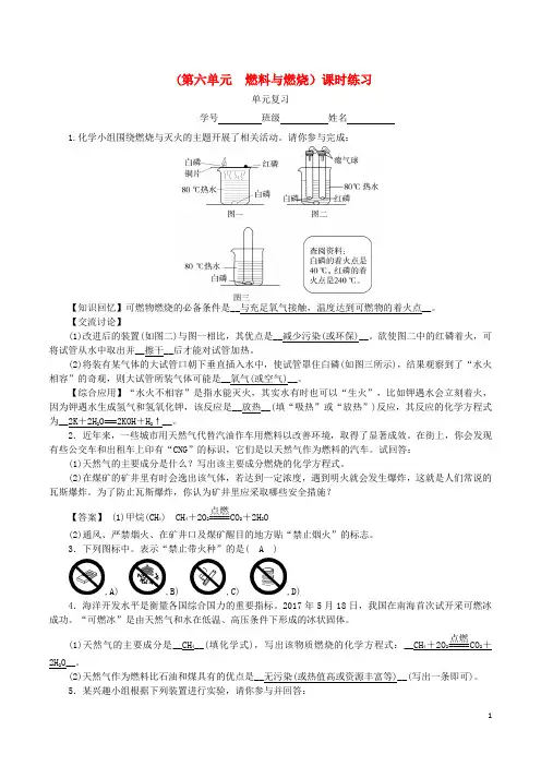 九年级化学上册第六单元燃料与燃烧单元复习课时练习