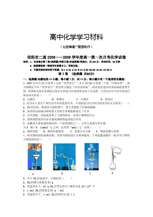 人教版高中化学必修一高一第一次月考化学试卷.doc
