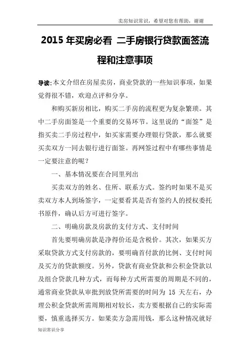 2015年买房必看 二手房银行贷款面签流程和注意事项