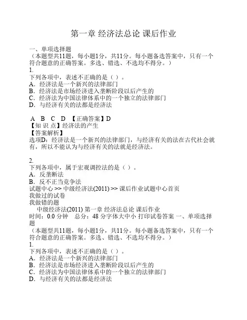 第一章 经济法总论习题