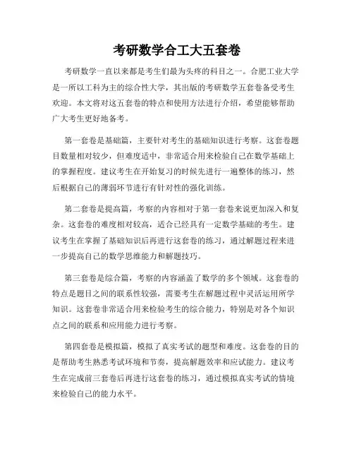 考研数学合工大五套卷