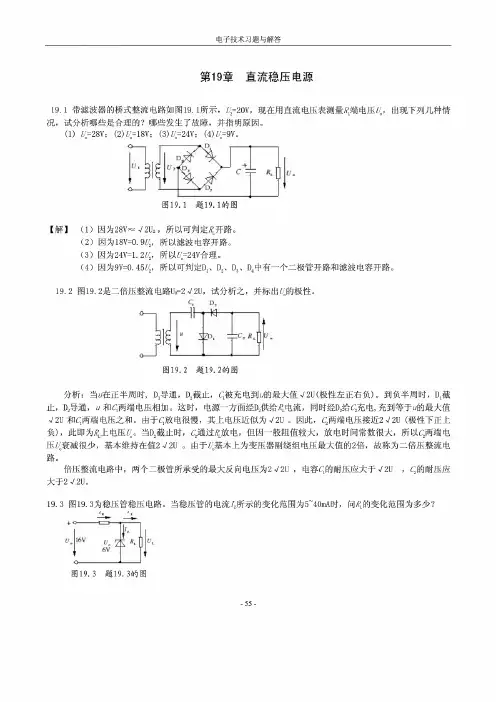 第18章 直流稳压电源