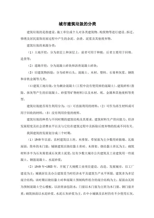 城市建筑垃圾的分类