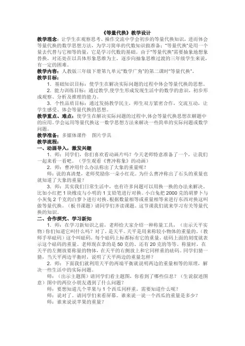 三年级等量代换教学设计