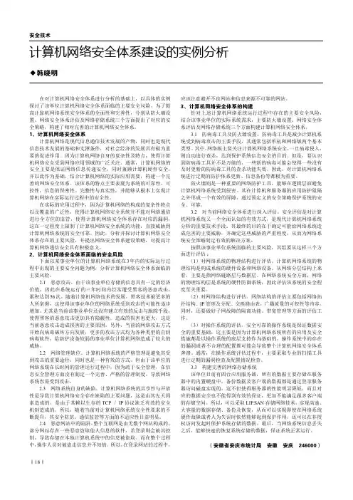 计算机网络安全体系建设的实例分析