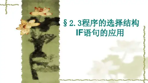 经典小游戏程序的设计If语句的应用.ppt