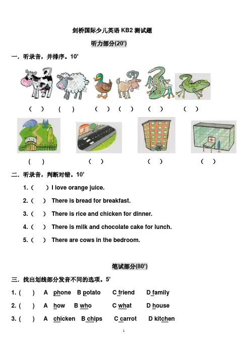 剑桥国际少儿英语KB2__测试题
