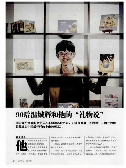 90后温城辉和他的“礼物说”-论文