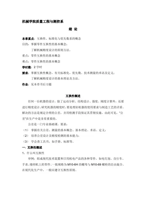 互换性