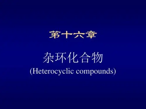 16 第十六章 杂环化合物