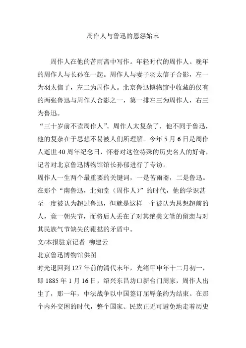 周作人与鲁迅的恩怨始末
