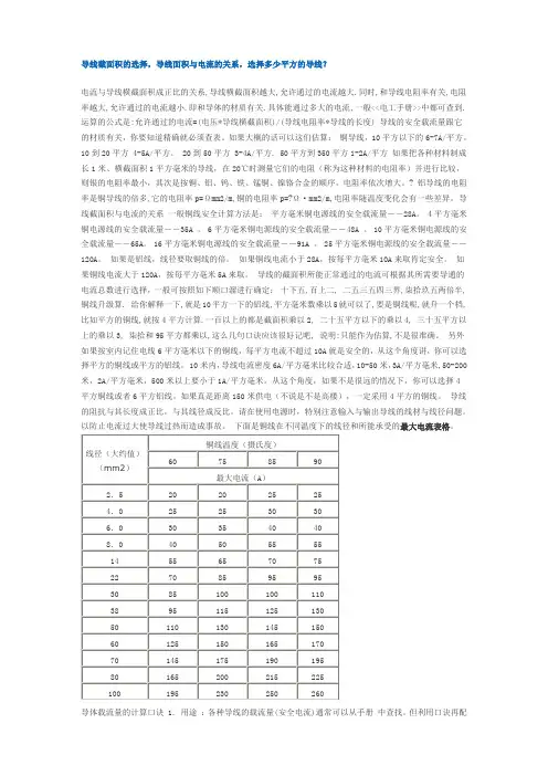 线径大小与电流大小的关系