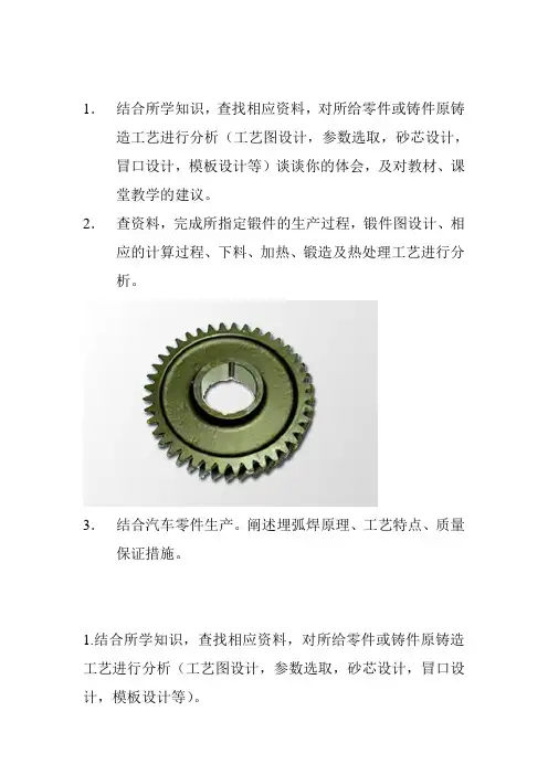 制动盘铸造工艺设计..