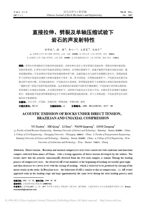 直接拉伸_劈裂及单轴压缩试验下岩石的声发射特性