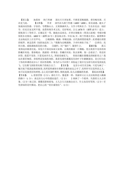 纳兰性德《海棠春》原词、注释、翻译、赏析、阅读训练附答案