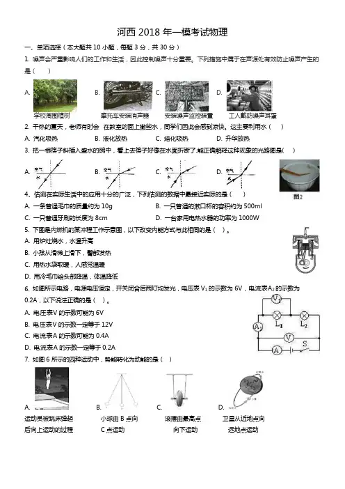 天津市2018年河西区初三一模物理试卷