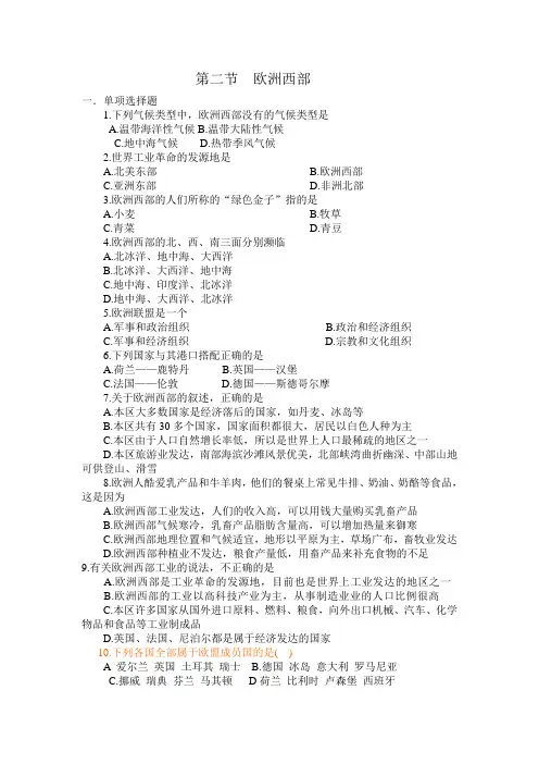 初中地理-八年级地理欧洲西部测试题 最新