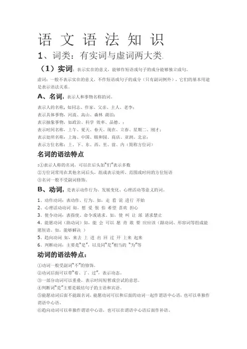 语文语法知识(简介)