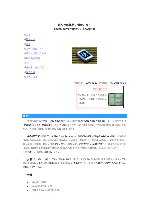 贴片电阻电容的规格、封装、尺寸