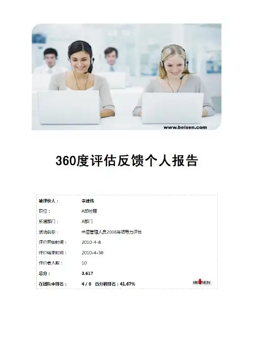 北森360样本报告——个人报告