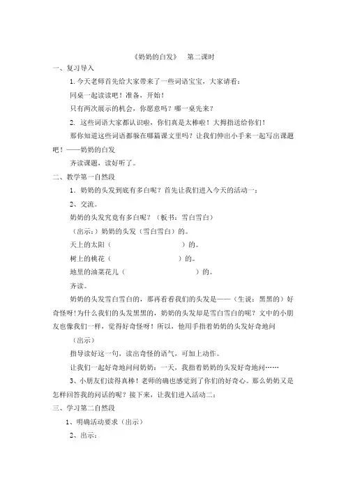 最新苏教版一年级下册 奶奶的白发(第2课时)教案