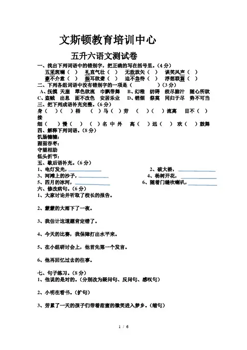 五升六语文测试题