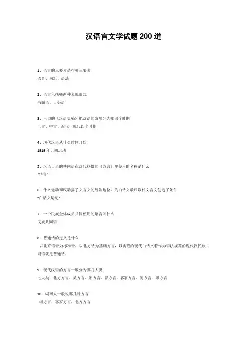 汉语言文学专业文学常识试题200道