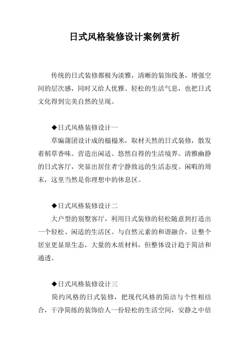 日式风格装修设计案例赏析
