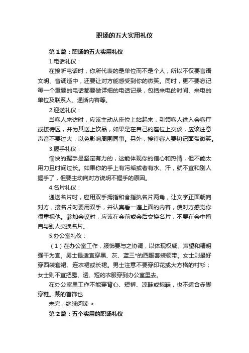 职场的五大实用礼仪