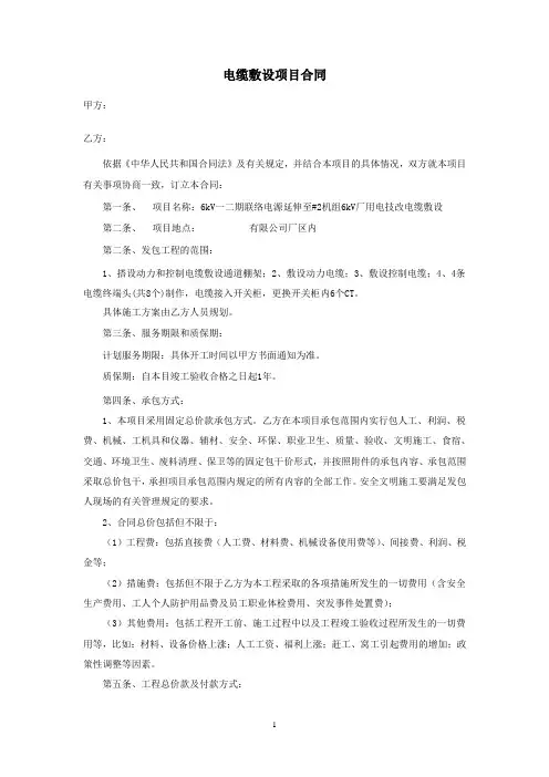 电缆敷设项目合同