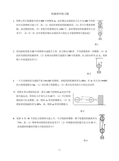 机械效率计算题(含答案)