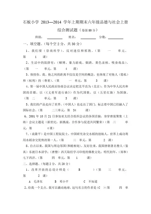 六年级上册品德与社会期末测试卷及答案