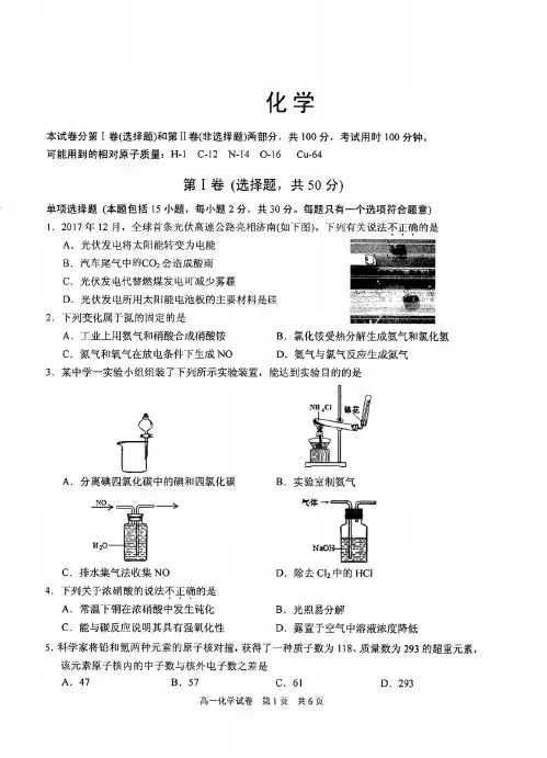 江苏省苏州市相城区2019-2020学年高一下学期期中阳光调研测试化学试卷(PDF版)