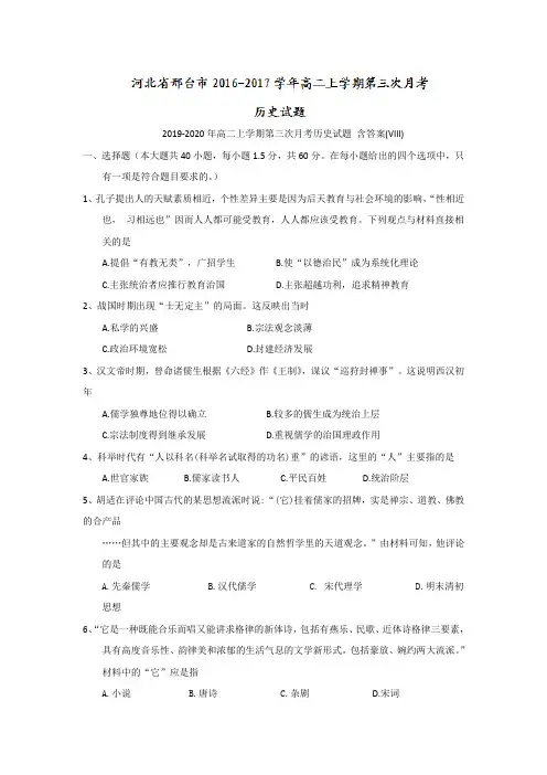2019-2020年高二上学期第三次月考历史试题 含答案(VIII)
